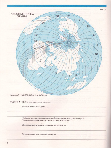 География 8 класс. Рабочая тетрадь с контурными картами. С тестовыми заданиями ЕГЭ