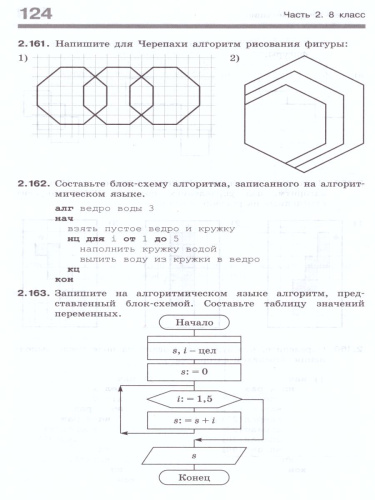 Информатика 7-9 класс. Сборник задач и упражнений. ФГОС