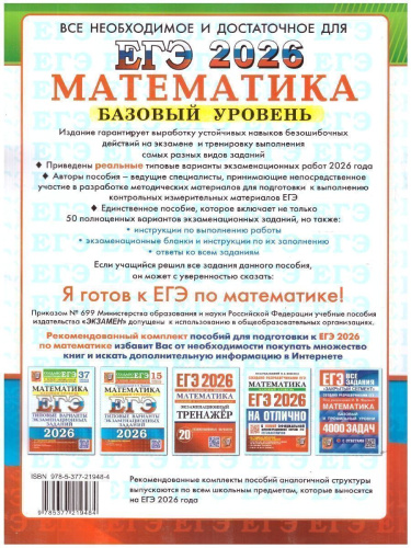 ЕГЭ 2026 Математика. Базовый уровень. 50 вариантов