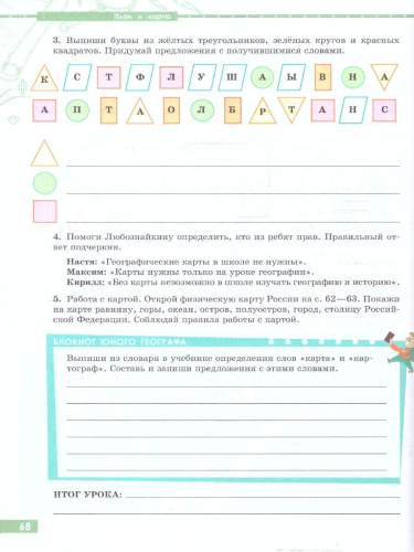 География 6 класс. Рабочая тетрадь (для обучающихся с интеллектуальными нарушениями)