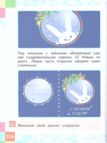 ИЗО 1-4 классы. Азбука цифровой графики. Учебное пособие