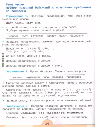 Русский язык 3 класс. Учебник в 2-х частях. Часть 2 (для обучающихся с интеллектуальными нарушениями)