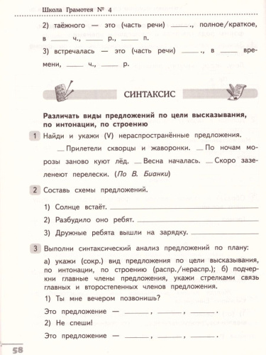 Готовимся к ВПР Русский язык 3 класс. ФГОС