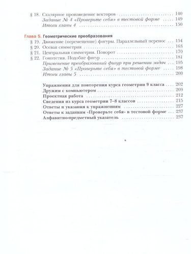 Математика. Геометрия 9 класс. Базовый уровень. Учебное пособие. ФГОС