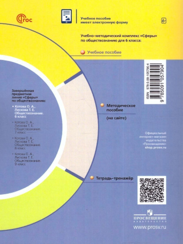 Обществознание. 6 класс. Учебное пособие