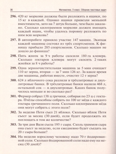 Сборник текстовых задач по математике 4 класс