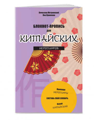 Блокнот-пропись для китайских иероглифов