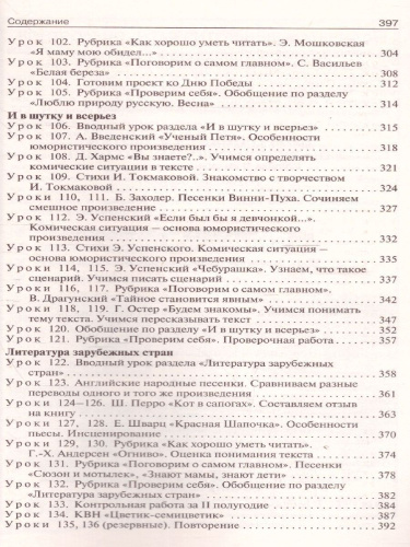 Поурочные разработки по Литературному чтению 2 класс. К УМК Климановой (Школа России). ФГОС