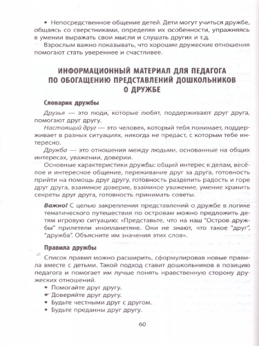 Позитивная социализация современных дошкольников.