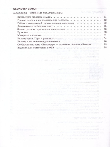 География 5 класс. Землеведение Рабочая тетрадь . К новому учебному пособию