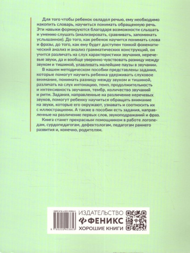 Слушать интересно! Развитие слухового восприятия