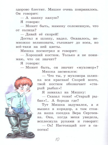 Заколдованная буква. Читаем сами