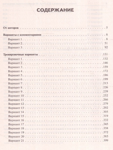 Набор Подготовка к ЕГЭ-2023 Русский язык Математика Химия