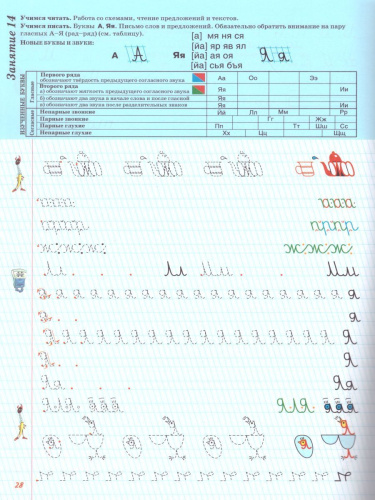 Прописи для левшей (цветные)