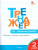 Тренажёр по Чистописанию 2 класс Тренажёр по Чистописанию 2 класс