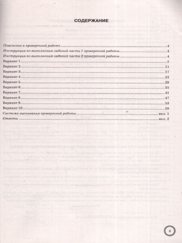 ВПР Информатика 8 класс. 10 вариантов ФИОКО СТАТГРАД ТЗ. ФГОС