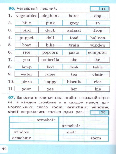 Английский язык 3 класс. Учим слова (к новому ФПУ). SPOTLIGHT. ФГОС
