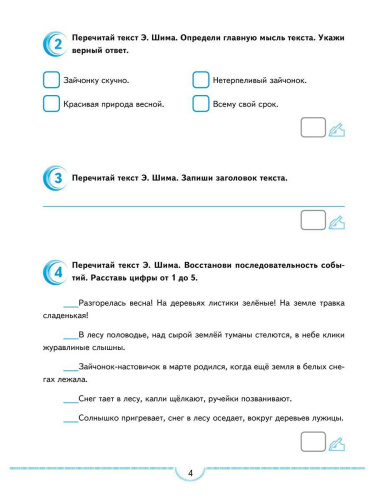 Тематические проверочные работы. Русский язык. 4 класс