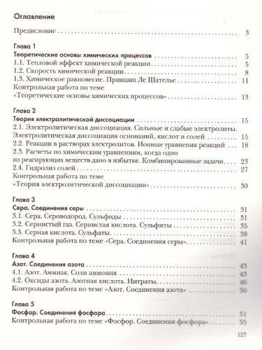 Химия 9 класс. Задачник. ФГОС