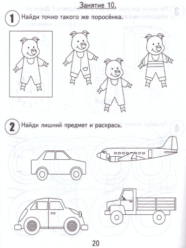 30 занятий для успешного развития ребенка 4 года. В 2-х частях. Часть 1