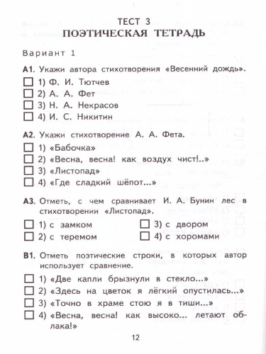 КИМ Литературное чтение 4 класс. Итоговая аттестация. ФГОС