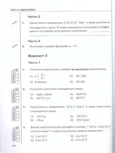 Алгебра 7 класс. Тесты. ФГОС (к новому ФПУ)