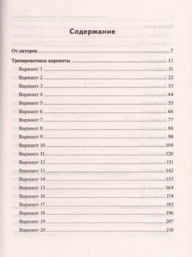 ОГЭ-2022. Английский язык 9 класс. 20 тренировочных вариантов по демоверсии 2022 года