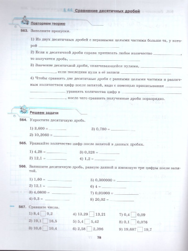 Математика 5 класс. Рабочая тетрадь №2. К новому учебному пособию