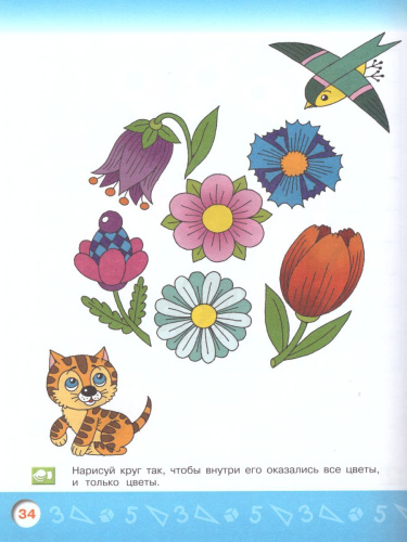 Моя математика. Развивающая книга для детей 5-6 лет