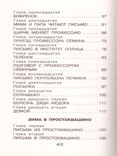 Дядя Фёдор, пёс и кот. Сказочные повести