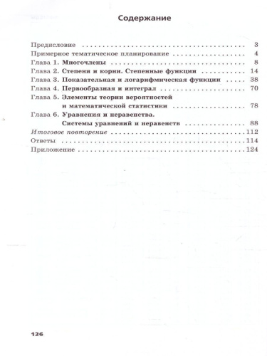 Алгебра 11 класс (базовый и углублубленный уровни). Самостоятельные работы