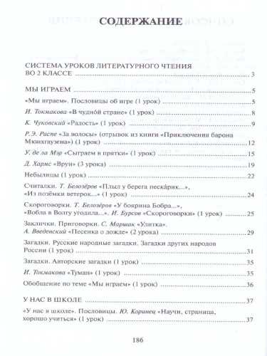 Литературное чтение 2 класс. Методическое пособие к учебнику Меркина. ФГОС