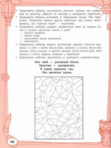 Большая книга игр и заданий для развития ребенка: 5+