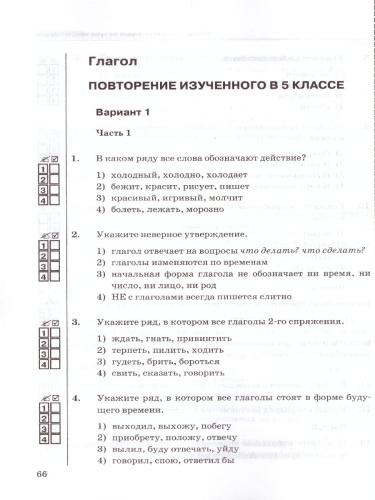 Русский язык 6 класс. Тесты без выбора ответа. К учебнику М. Т. Баранова. В 2-х частях. Часть 2. ФГОС
