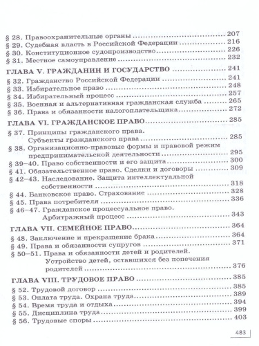 Право 10-11 класс