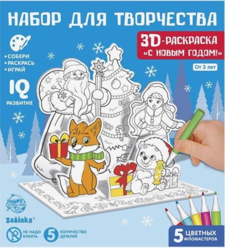ZABIAKA 3D раскраска "Новый год" 3 в 1