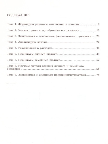Сборник игр и заданий по курсу "Основы управления личными финансами": учебное пособие для 10-11 класс