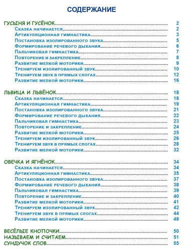 Артикуляционные сказки-раскраски для детей. Звук «Ш»