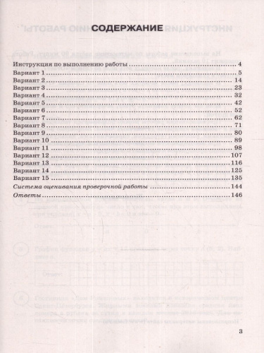 ВПР Математика 8 класс. 15 вариантов. ФИОКО СТАТГРАД