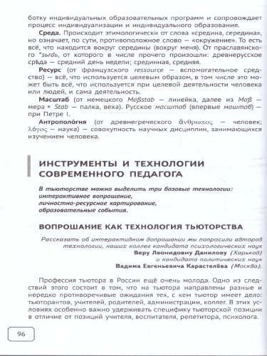 Тьюторство – педагогика 21 века