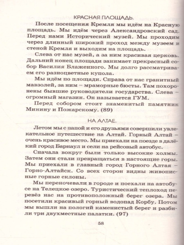 Диктанты повышенной сложности 3-4 классы