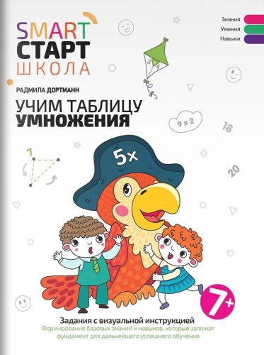 Учим таблицу умножения: задания с визуальной инструкцией 7+ лет