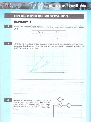 Физика 8 класс. Тетрадь-экзаменатор. ФГОС