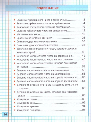 Тренажер классический. Математика 4 класс. Упражнения для занятий в школе и дома