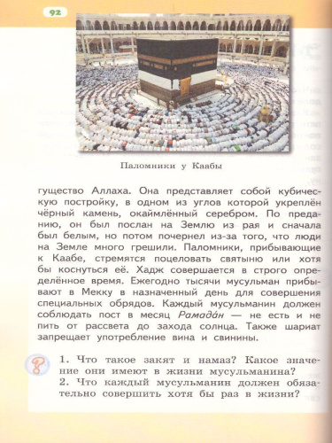 Основы религиозных культур народов России 4 класс. Учебник