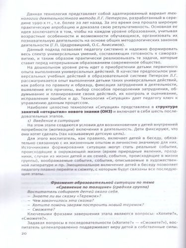 Игралочка. Парциальная образовательная программа математического развития дошкольников 3-7 лет