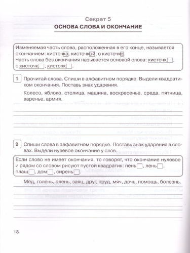 Секреты русского языка 2 класс