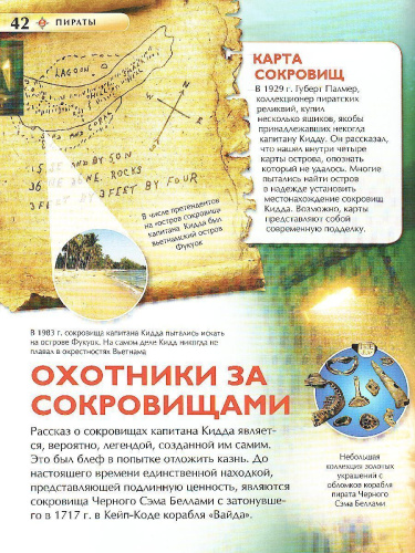 Пираты. Детская энциклопедия