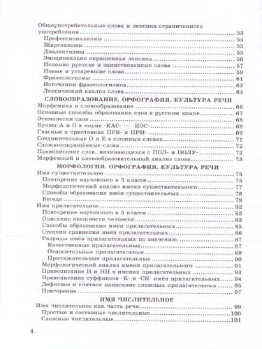 Русский язык 6 класс. Дидактические материалы. К новому учебнику. ФГОС НОВЫЙ