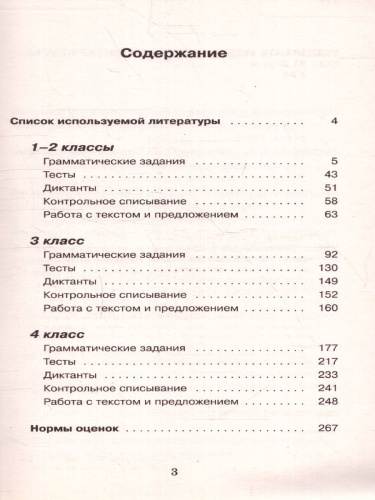 Контрольные и проверочные работы по русскому языку 1-4 класс